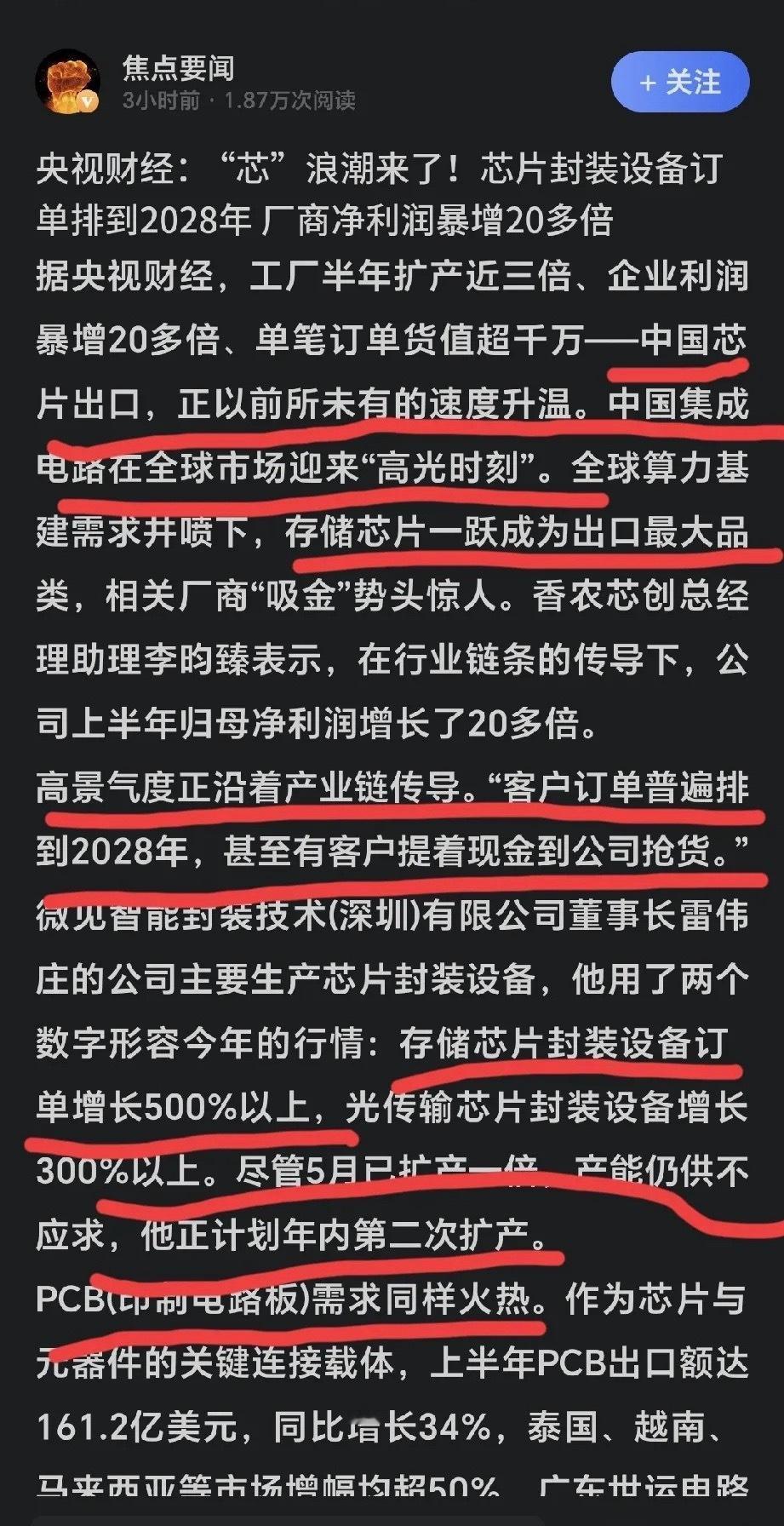 这就是由央视财经证实的当前半导体\存储\PCB\CPO四大Ai硬件方向最真实的基本面，散户只知道涨高