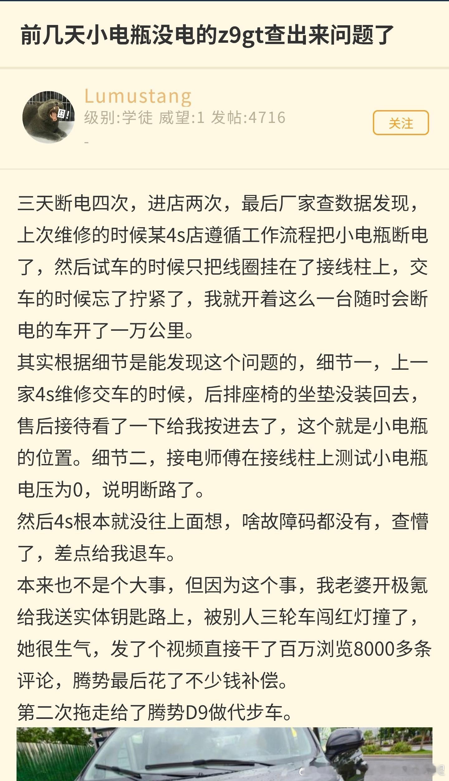 腾势故障一则4s店修理工玩抽象这种事对车主来说是很影响心情的