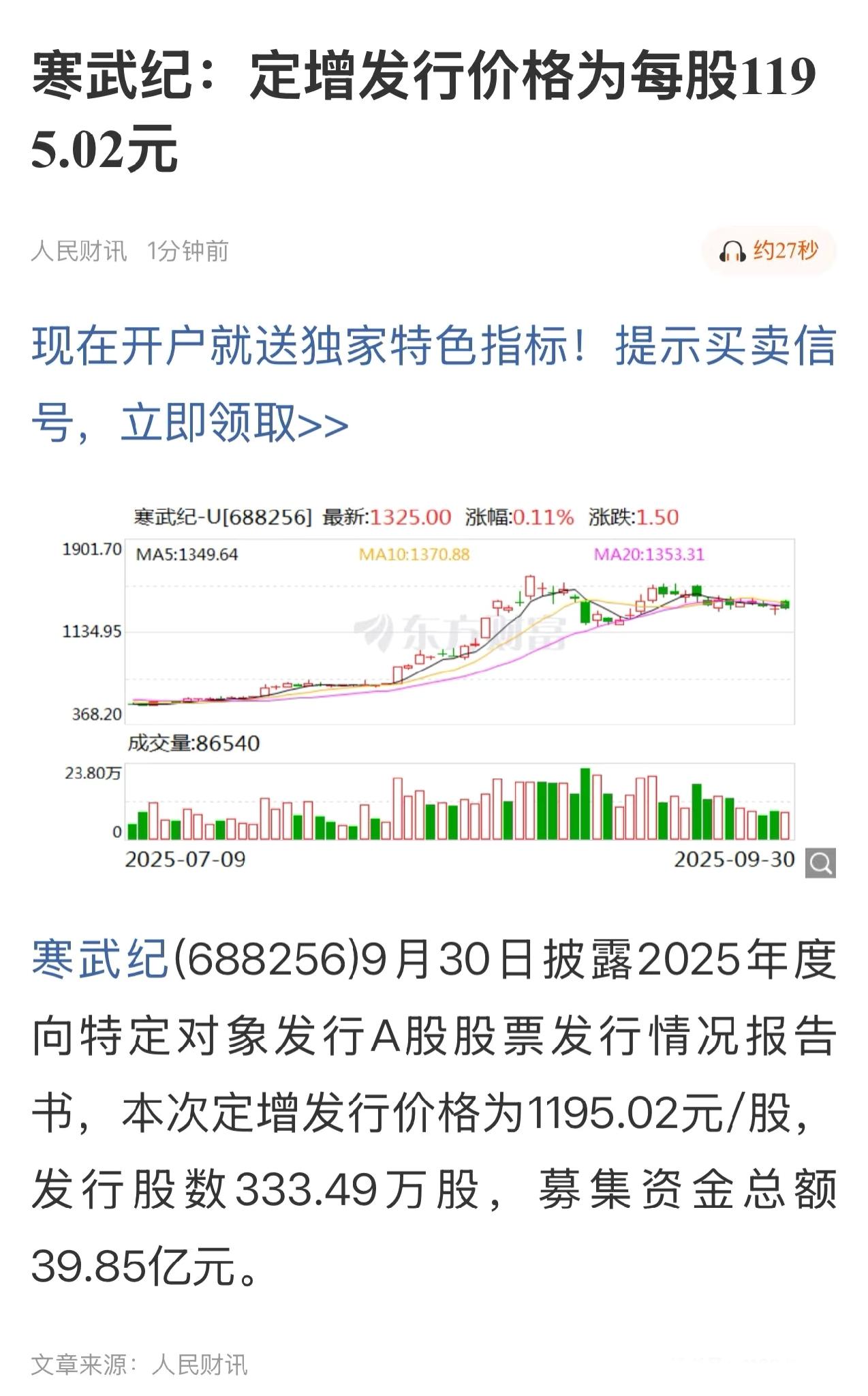 寒武纪定增真是一步臭棋。本身自己顶着500倍的市盈率，股价已经很高了，这倒显