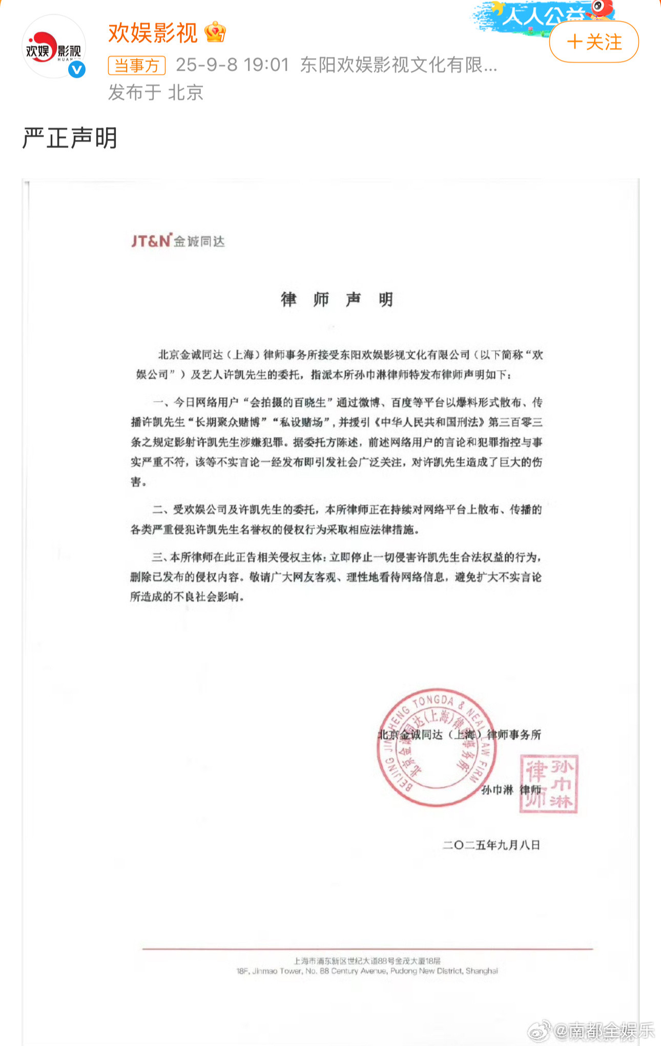 许凯方否认赌博欢娱律师声明今晚，欢娱影视发布律师声明回应曝许凯长期聚众赌博等传言