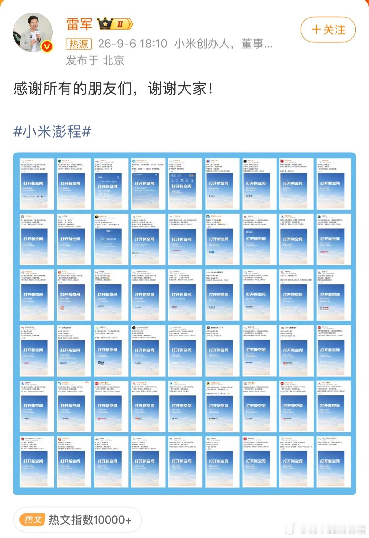 雷军向所有品牌表达感谢不得不说，雷总在营销这一块，确实是天花板级别的存在。好产品