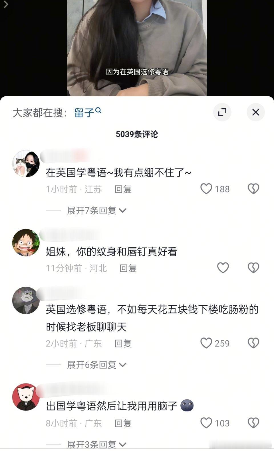 英国留学生吐槽牢A这个吐槽牢a的英国留学生，居然说在英国选修粤语，我甚至怀疑我的