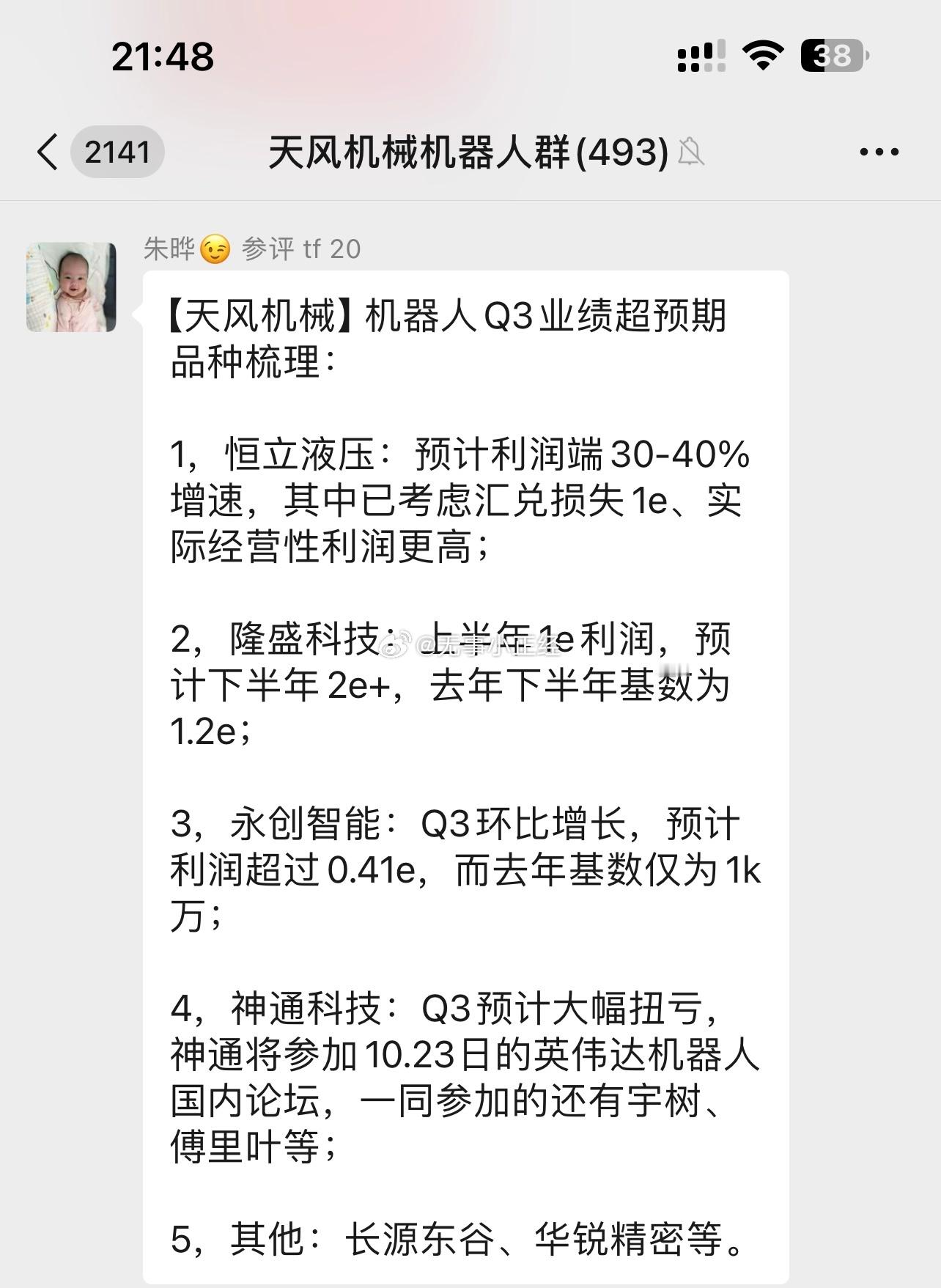 机器人三季报业绩超预期品种梳理…[思考]​​​