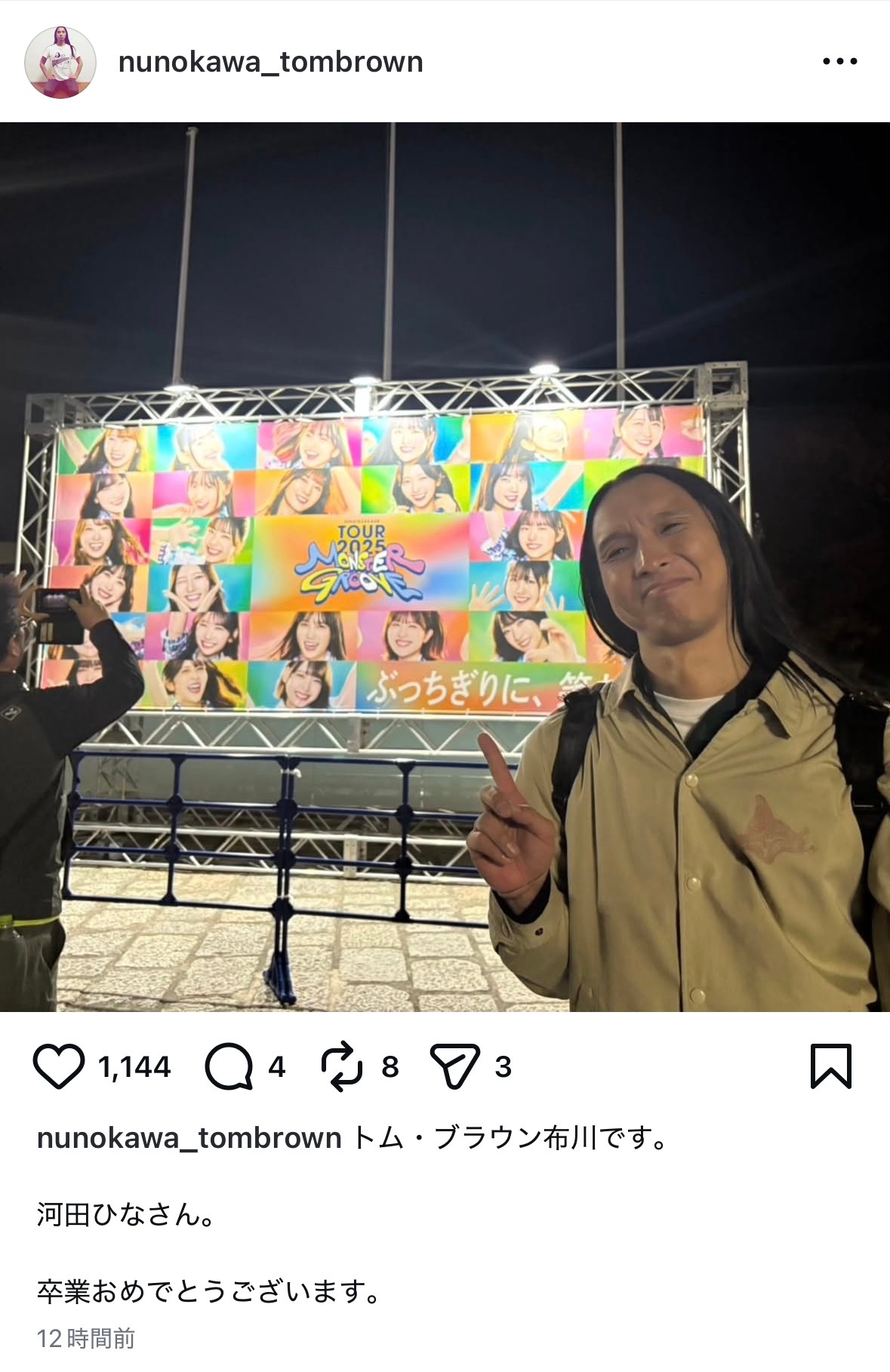 トムブラウン布川