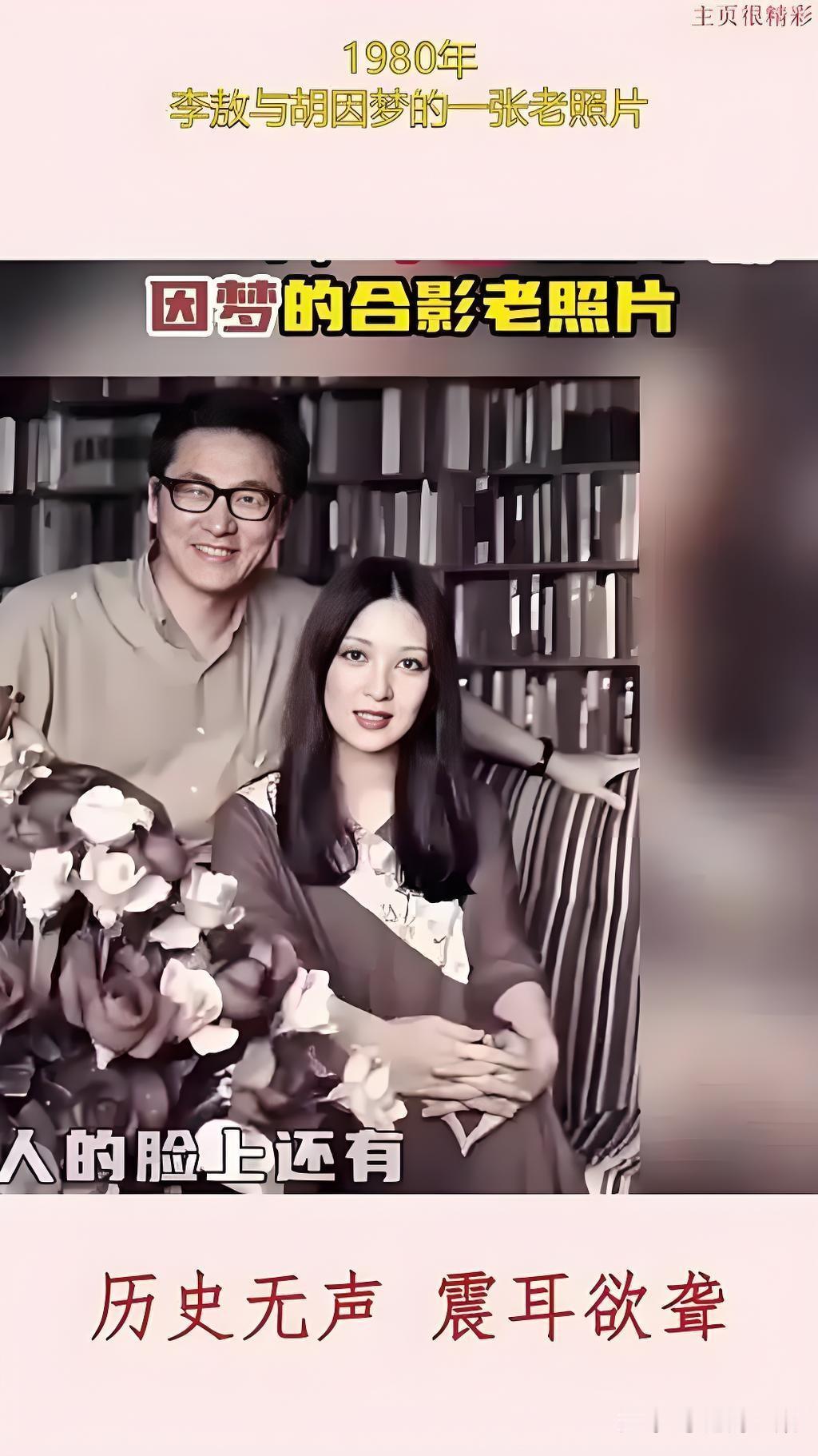 怪人李敖。李敖的前妻胡因夢曾說，李敖在臥室的天花板貼了一整面的鏡子，每當兩人合二