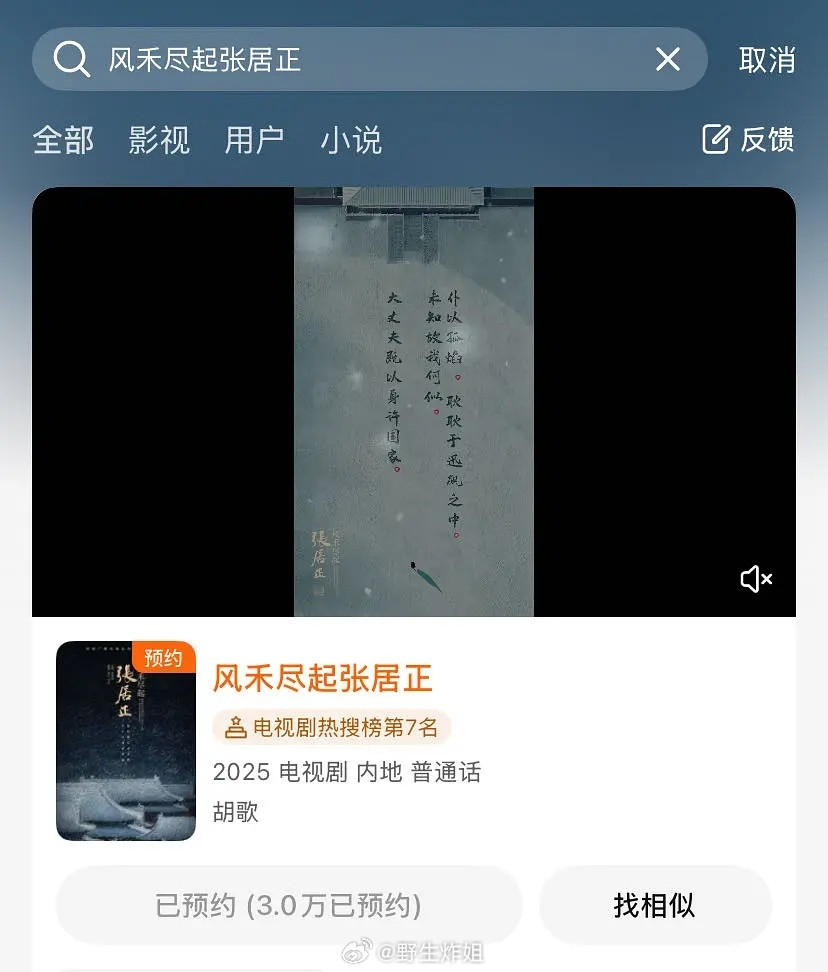 张居正腾讯已经3万预约了，热搜榜已经第四​​​