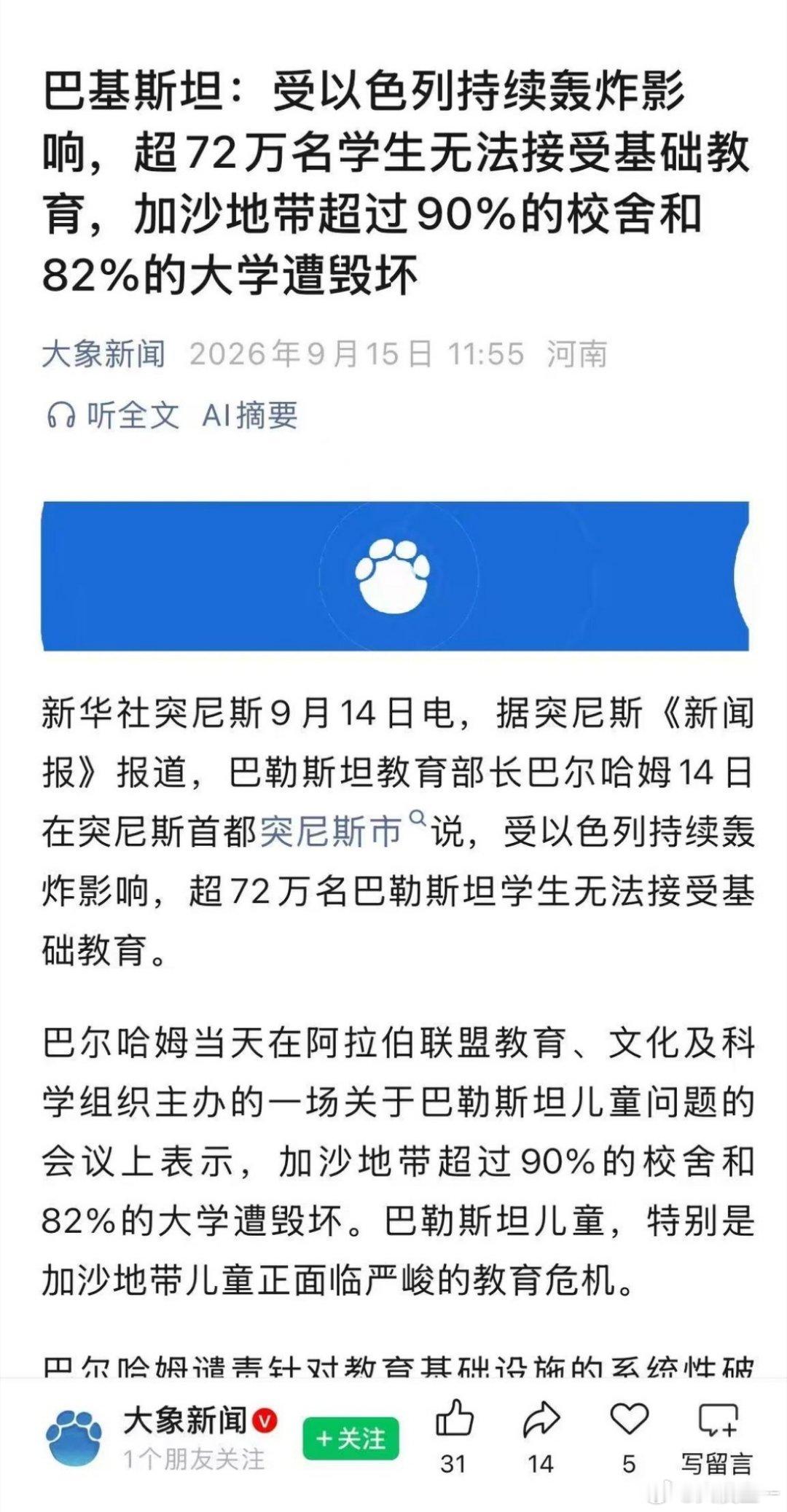 分不清“巴基斯坦”与“巴勒斯坦”，丢不丢人？​​​