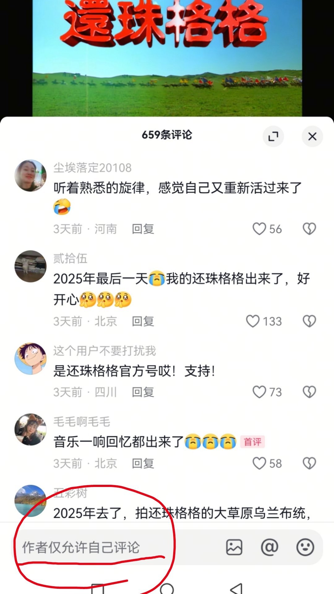 还珠格格官方抖音这操作绝了，先是直接把评论区关了，然后删除大批评论，被删评论有上