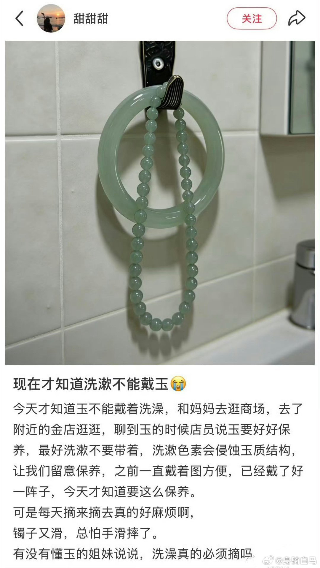 这就是洗澡不能戴玉的原因吗？