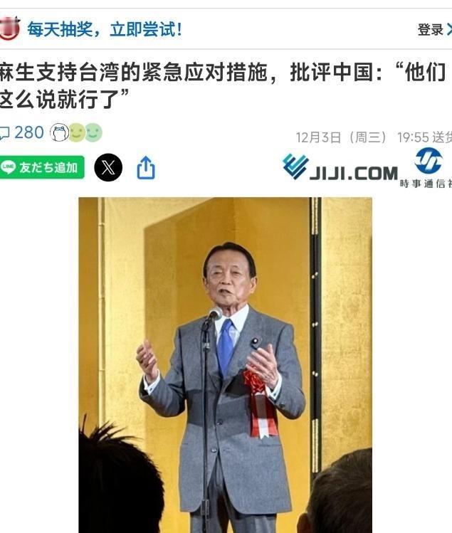 现在高市早苗想退都退不下来了，因为麻生太郎开始激化局势，台海的水更混了。他一共表