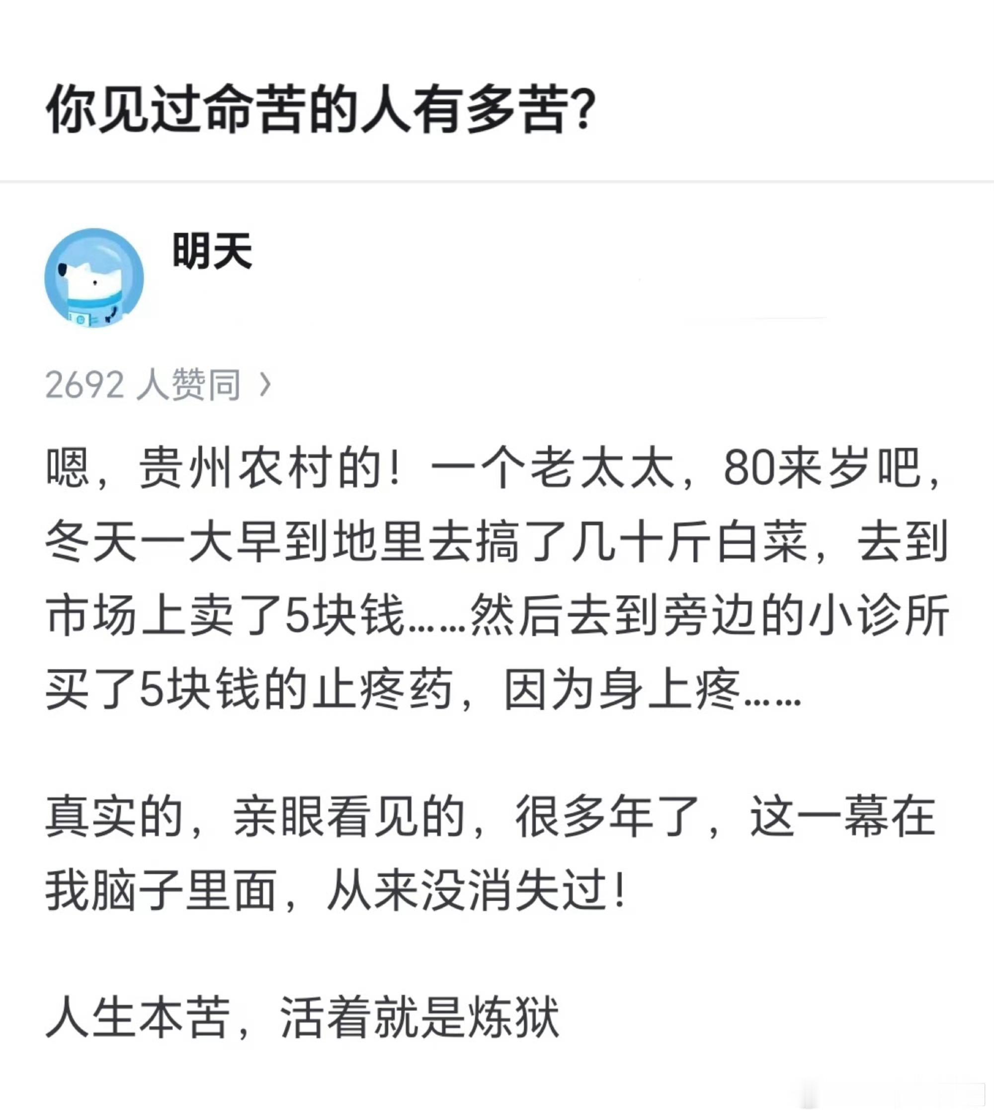 你见过命苦的人有多苦？​​​​