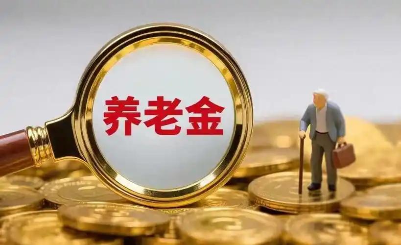 现在体制内养老金发放，讲究的是规则平等，不是全员平均。什么是真正的平等？目前机