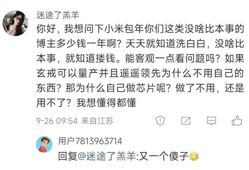 又来了一个智慧人士，先给你扣帽子，然后再沸腾，这个群体真的一绝…首先，国产芯片中