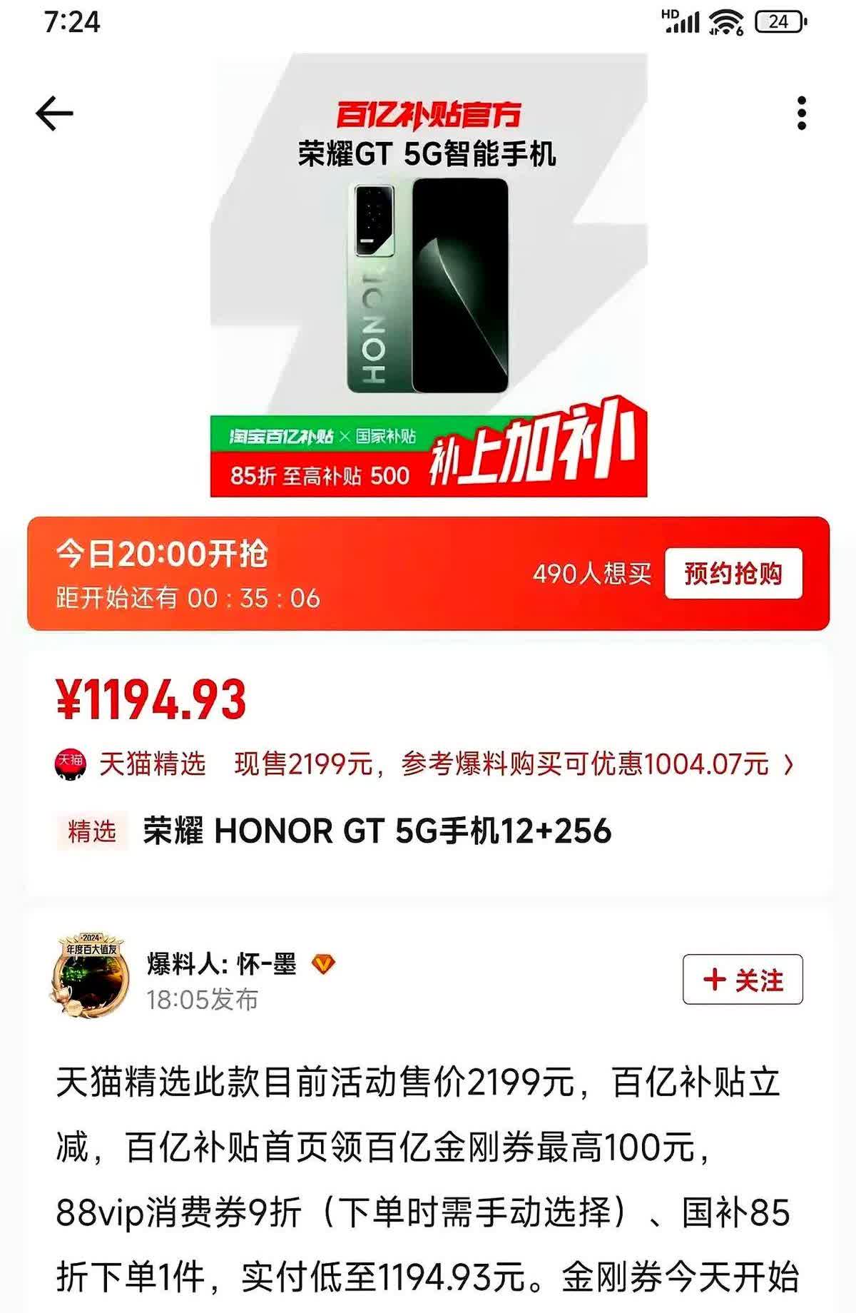 离谱价！荣耀GT把骁龙8Gen3干到1194块9毛？！这价格已经够掀桌子