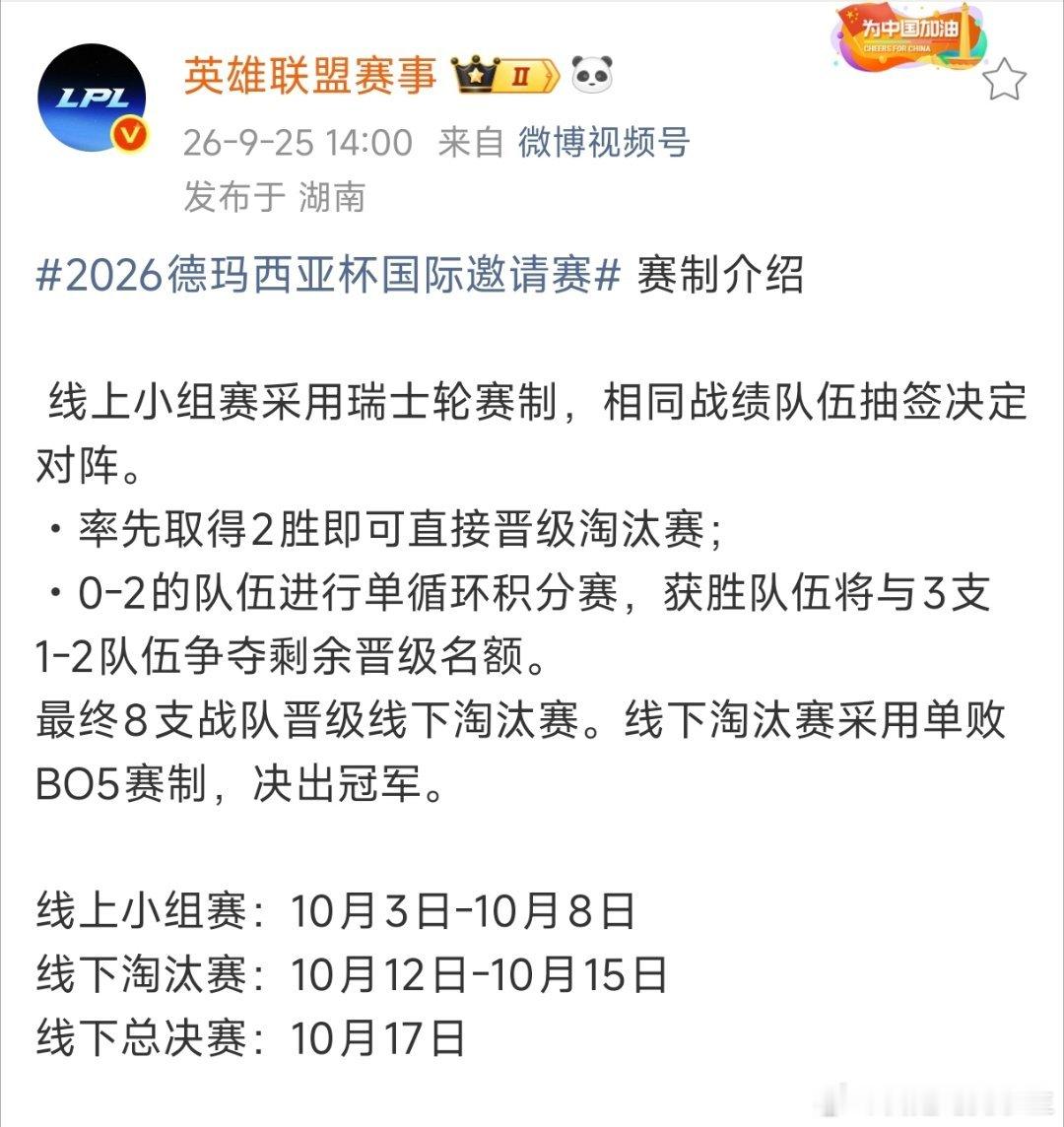 2026德玛西亚杯国际邀请赛赛制公布！1、线上小组赛采用瑞士轮赛制，相同战绩队伍