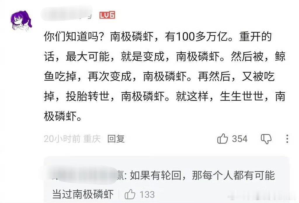 如果有轮回，可能每个人都当过磷虾