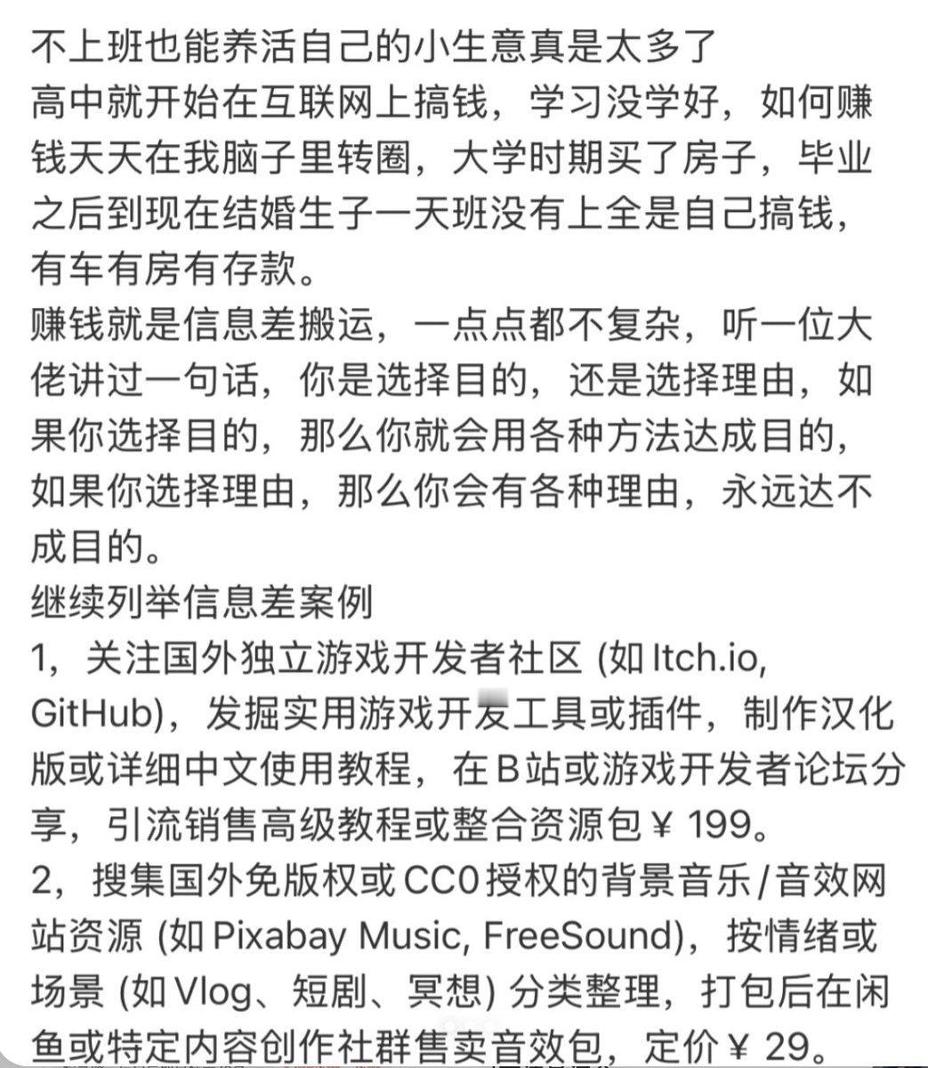 不上班也能养活自己的小生意真是太多了赚钱就是信息差，一点点都不复杂，听一位