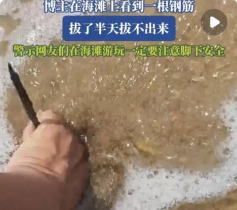 积大德了！海滩钢筋扎人隐患被暖心化解，背后真相看哭无数人"积大德了！"一男
