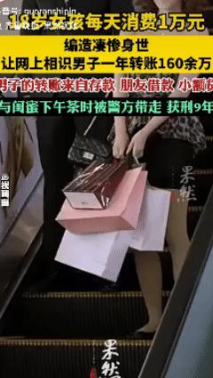 胆子真大！辽宁一未满18岁的女孩每天一万万消费起步，甚至带朋友出去玩包揽了所有开