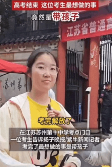解释不清了！江苏女生走出考场接受采访，记者问：最想干什么事？没想到，女生开口第一