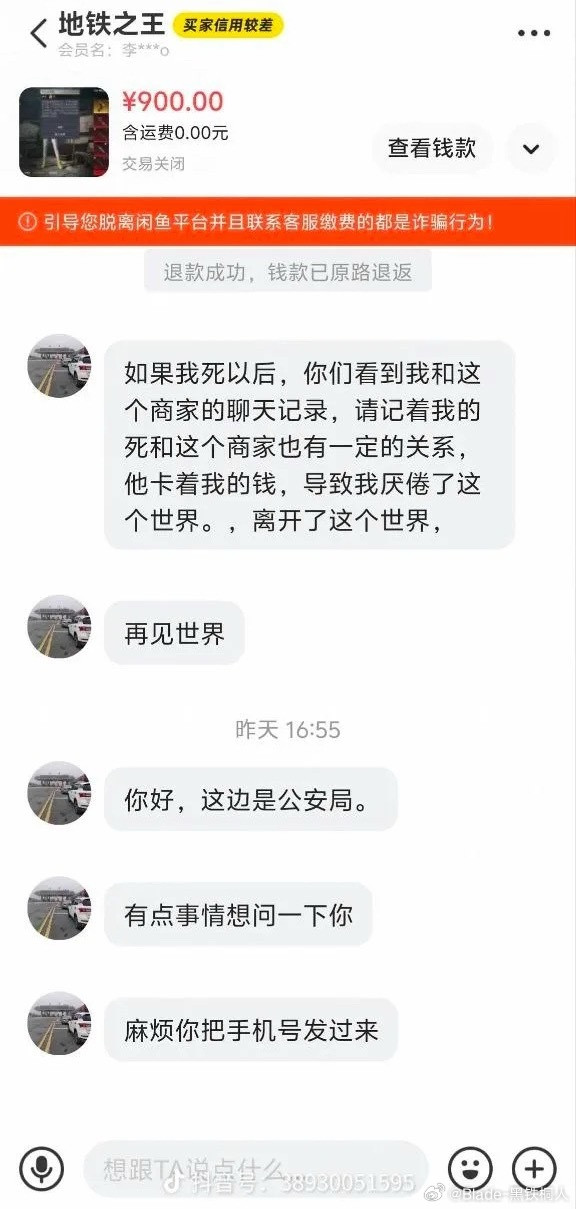 “买家信用较差”