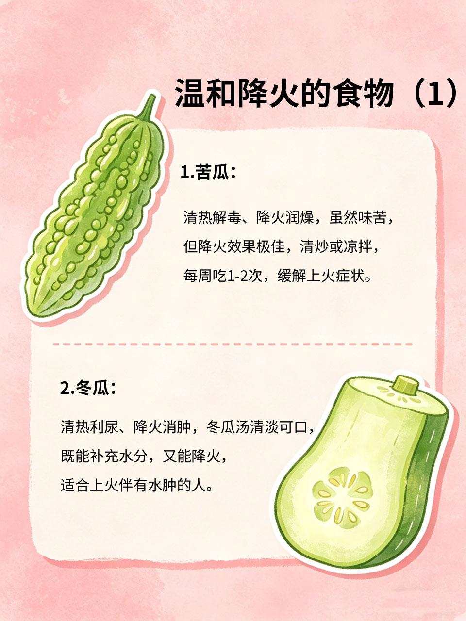 上火不用吃药，吃对食物比喝凉茶管用天干物燥🍂、熬夜🌃、吃辛辣食物🌶️，很