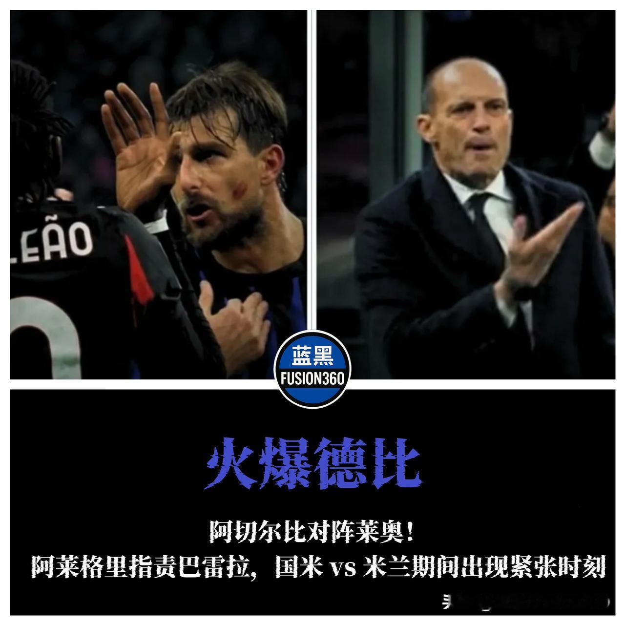 揪头发还要断手指！阿切尔比悍匪式防守激怒莱奥，巴雷拉被喷影帝梅阿查的草皮上没
