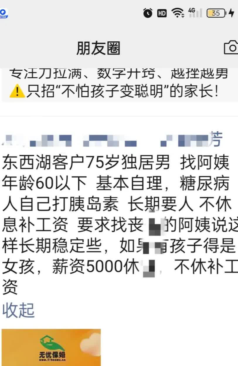 我是做家政的，最近看到家政公司的发的单子，我觉得这个客户不是找阿姨，更像是找个老
