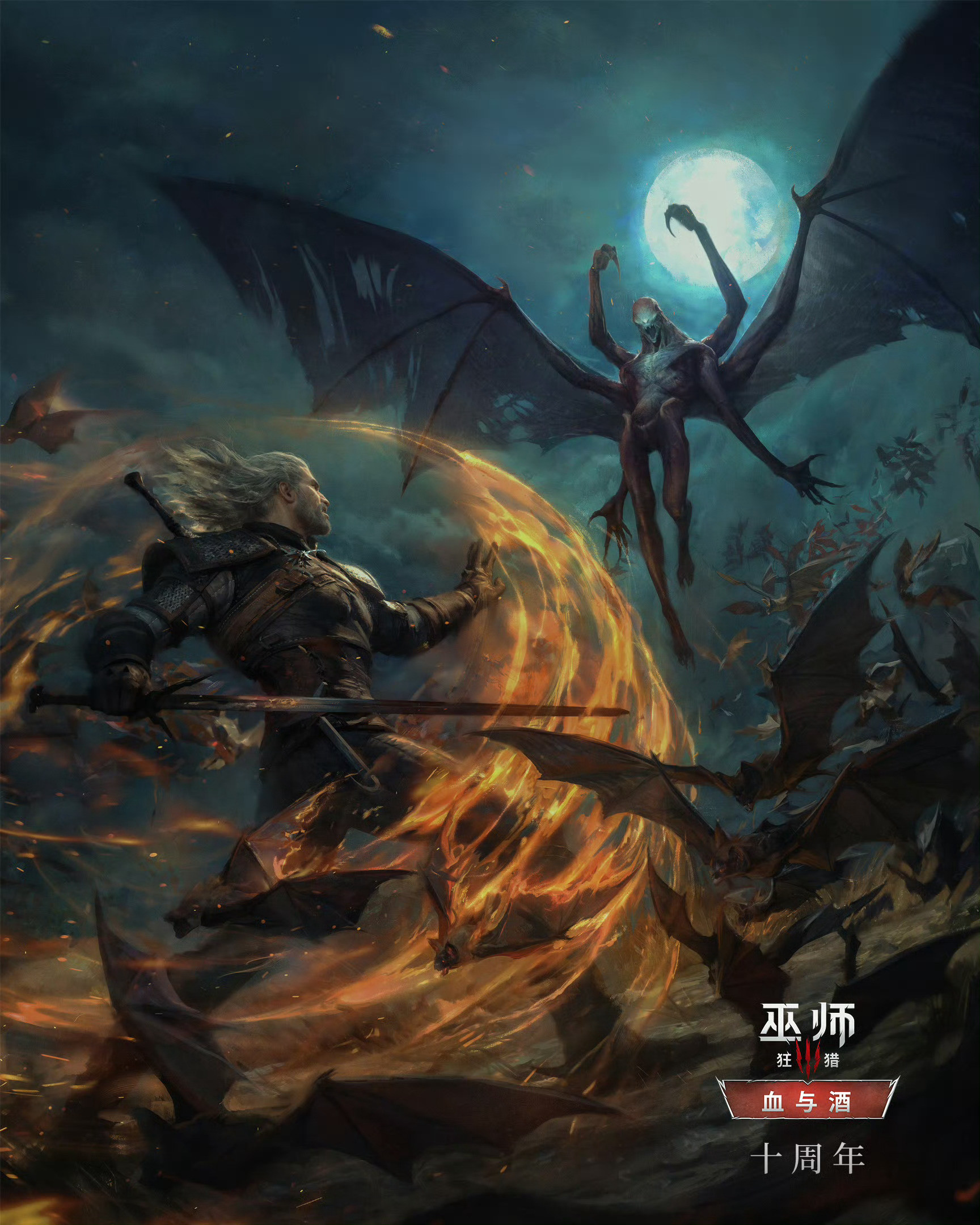 巫师3血与酒10周年20016年5月31日，《巫师3》剧情DLC《血与酒》上线