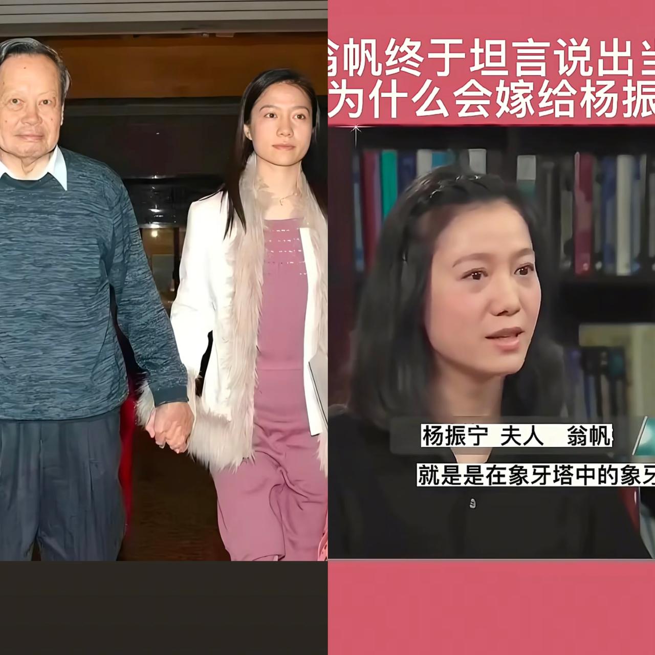 翁帆发文终于看懂了：​‎͏ 她跟着杨振宁，图的从不是别人所想的那样！翁帆她跟
