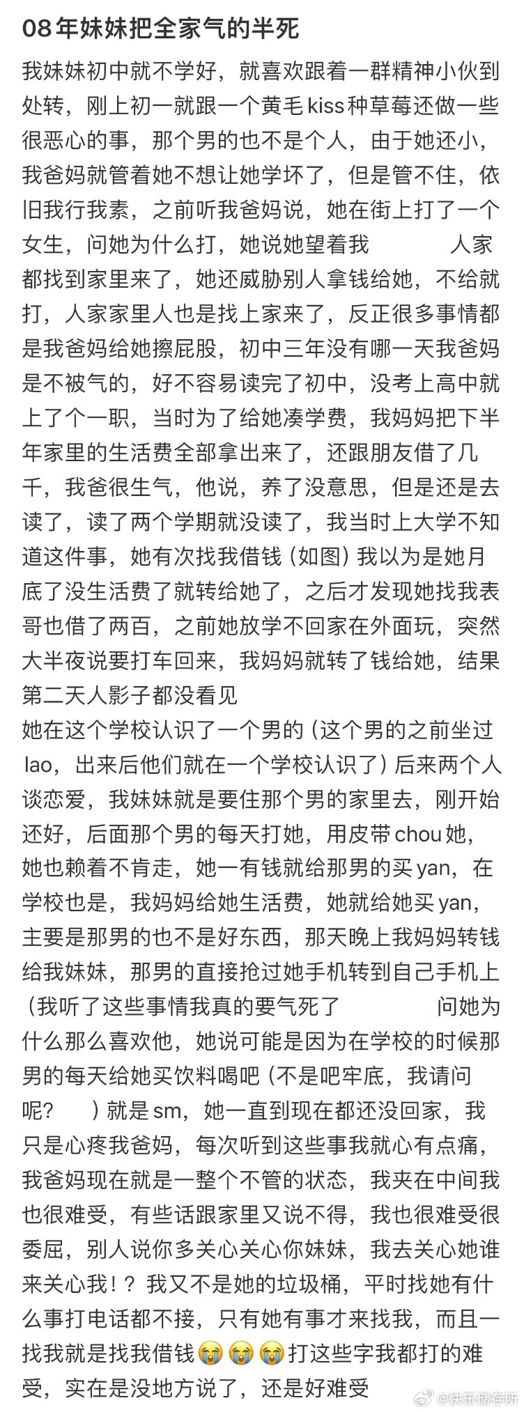 08年妹妹把全家气的半死​​​