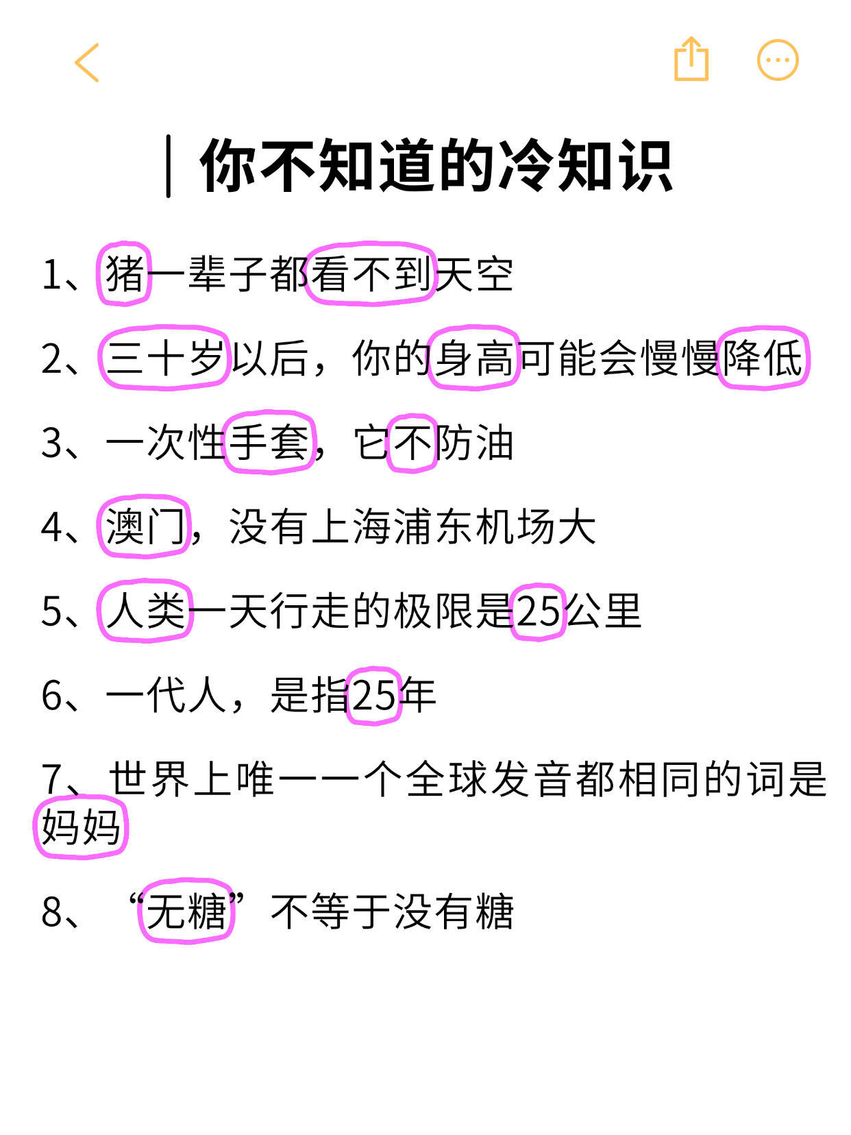 盘点你不知道的冷知识🔥