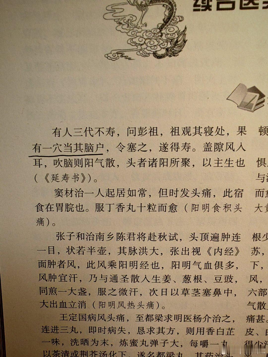 神仙也怕脑后风。这个古代案例说卧室有风吹到脑户，伤阳气而不寿。放到现在这种情况也