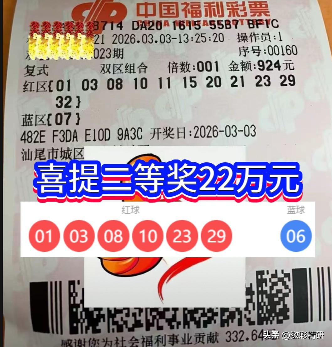 双色球第26023期开奖已揭晓，广东汕尾一位彩民凭借一张11+3复式票，精准命中