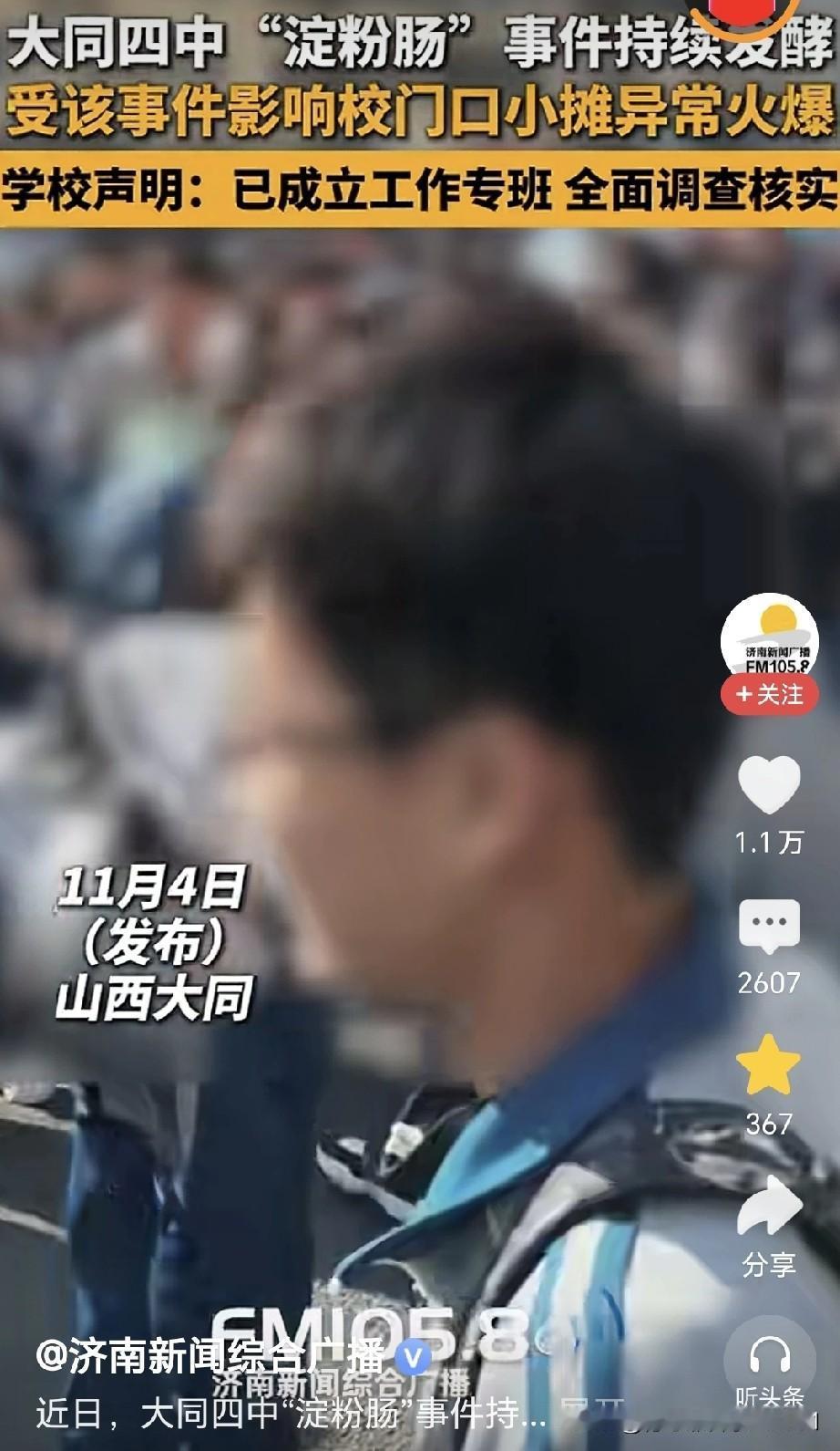 大同四中淀粉肠事件持续发酵，放学后，大量学生纷纷购买淀粉肠，校门外的小摊热闹非凡