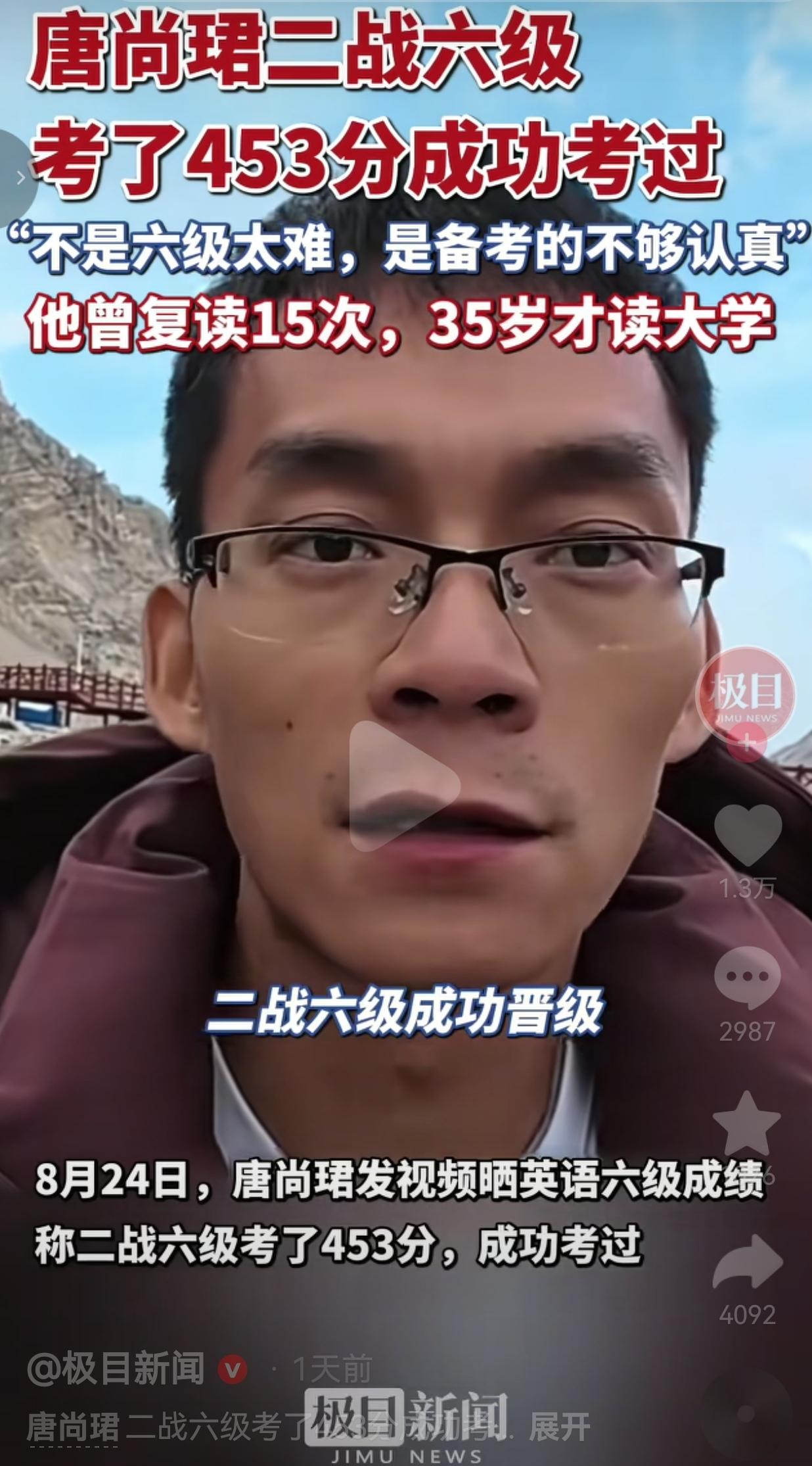 37岁唐尚珺二战英语六级拿到453分，十几年坚持求学，年龄从来不是止步的理由