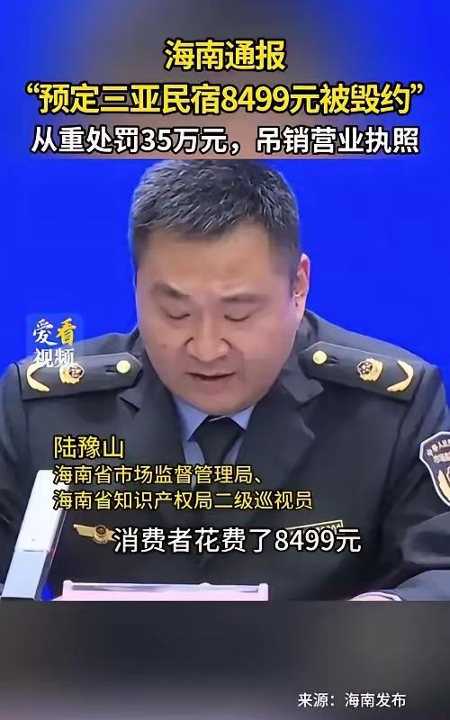 “这就是玩不起的代价！”海南，一男子春节准备去海南过年，他提前花8499元，订了
