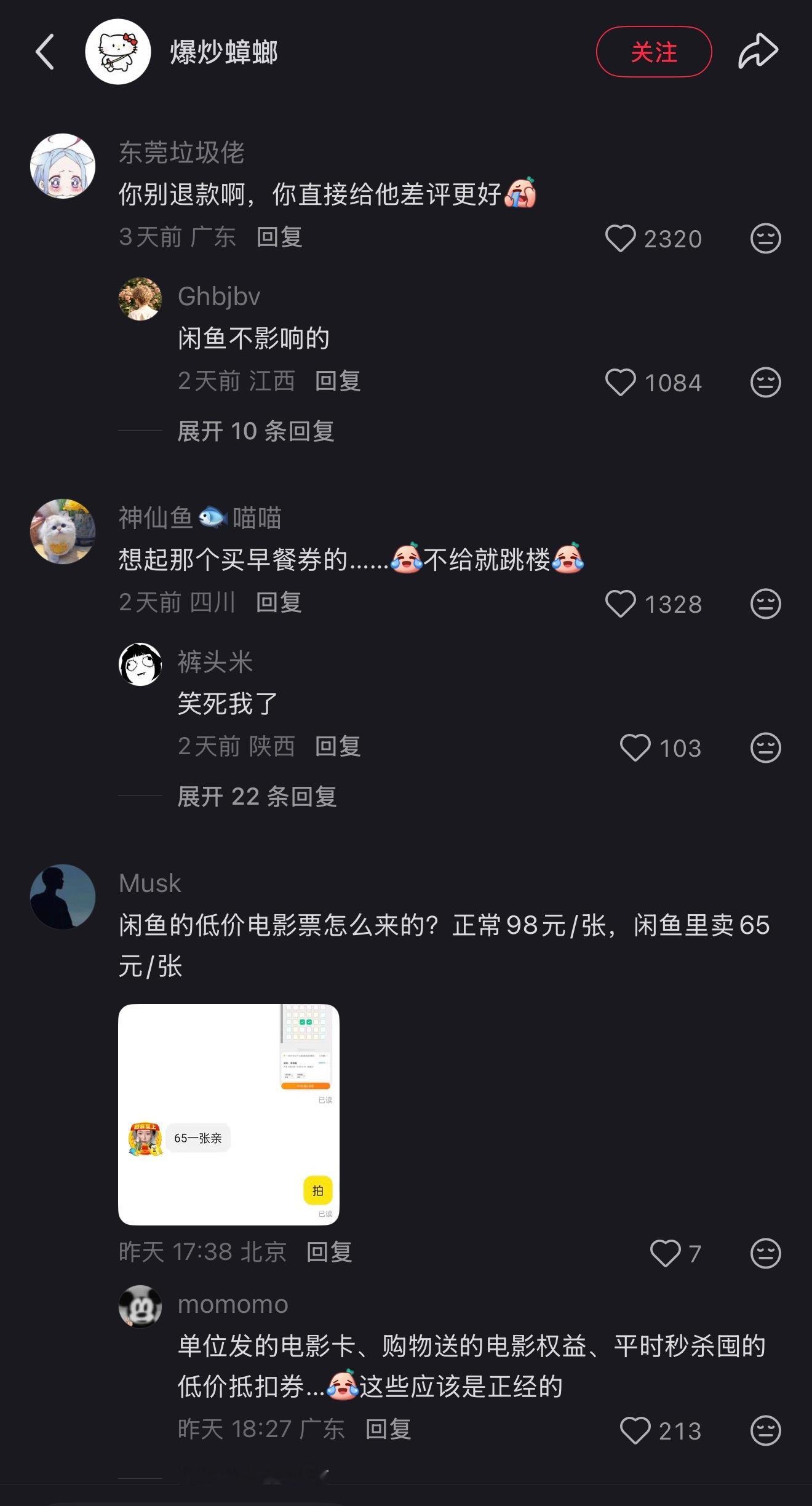 想起之前看到的有人说闲鱼上卖音乐节门票的事了，不是黄牛有渠道，而是有人带着这些人