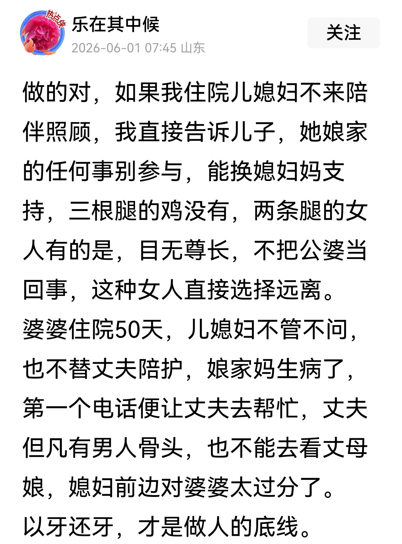 真要脸啊！自己又没养过儿媳妇，凭啥让儿媳妇伺候?