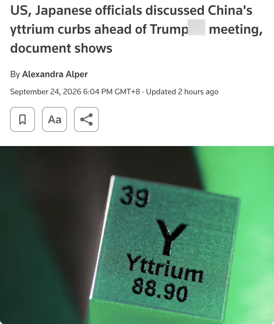 外媒：美国、日本政府及企业代表近日围绕钇（Yttrium）等稀土供应链风险举行高