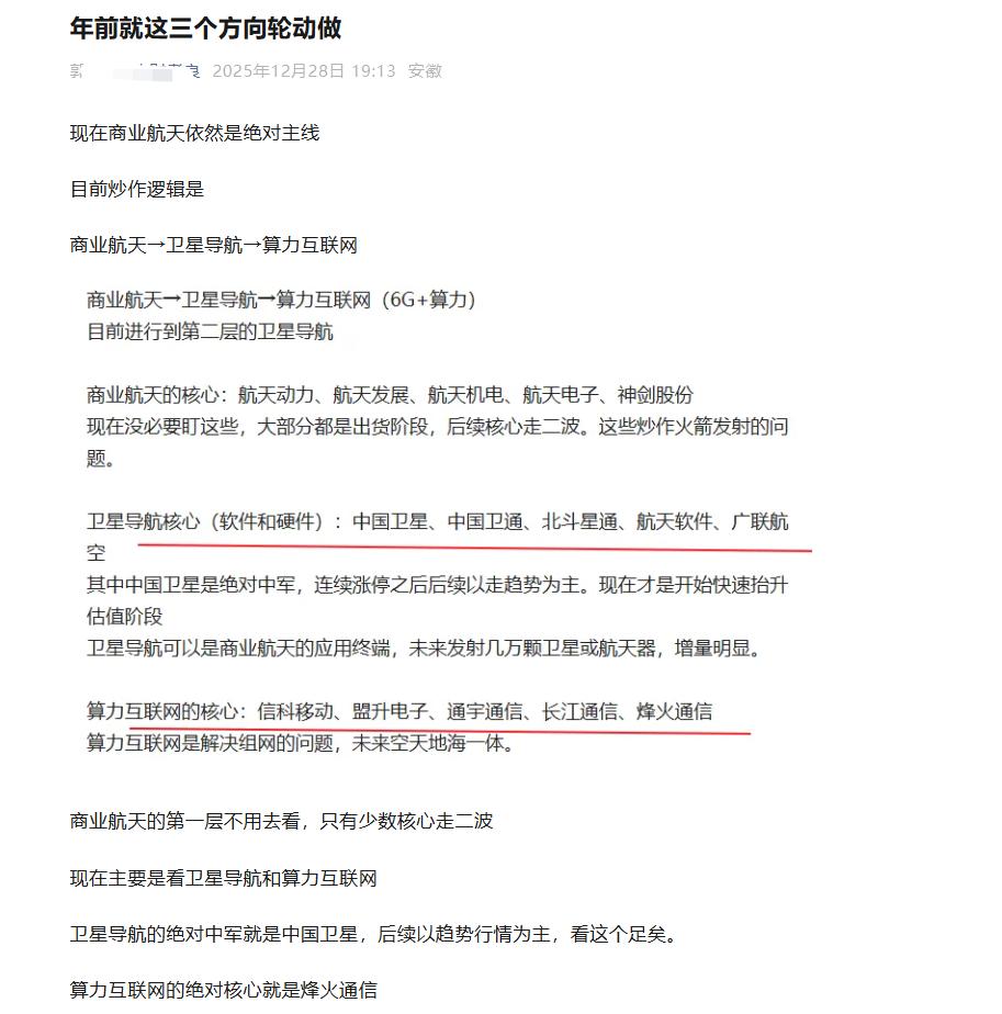 铁打的营盘，流水的兵。锚定的主线，流动的支线。商业航天暂时看不到结束的迹象，