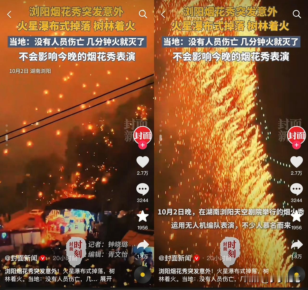不知道以后还会不会有无人机烟花表演，浏阳的失火，给了所有地方一个教训，在没有