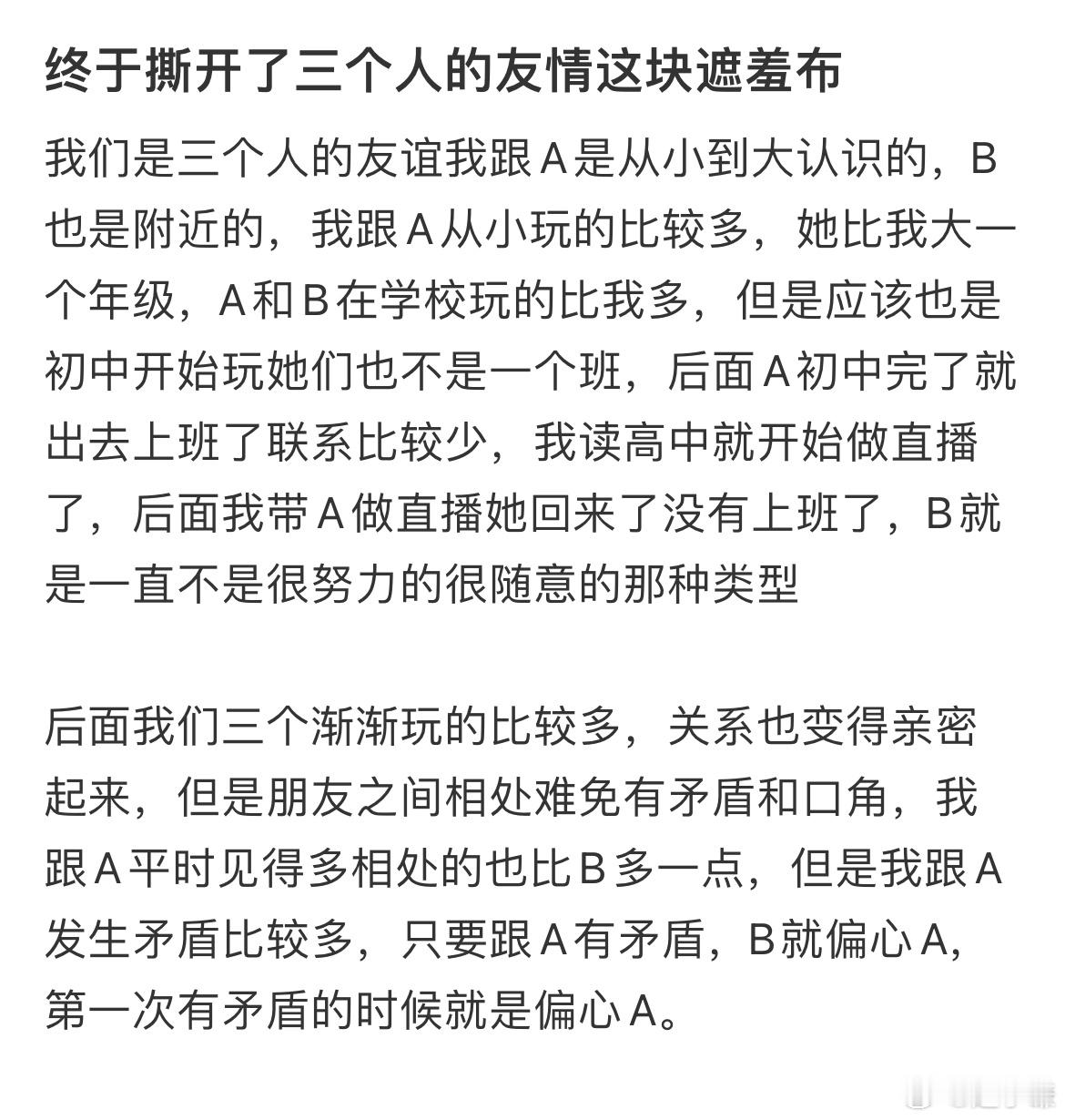 终于撕开了三个人的友情这块遮羞布​​​