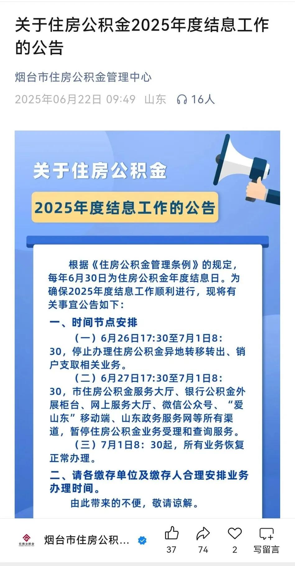 这个月，我们的公积金账户又增值了。每年6月底，公积金账户会进行年度账户结息，