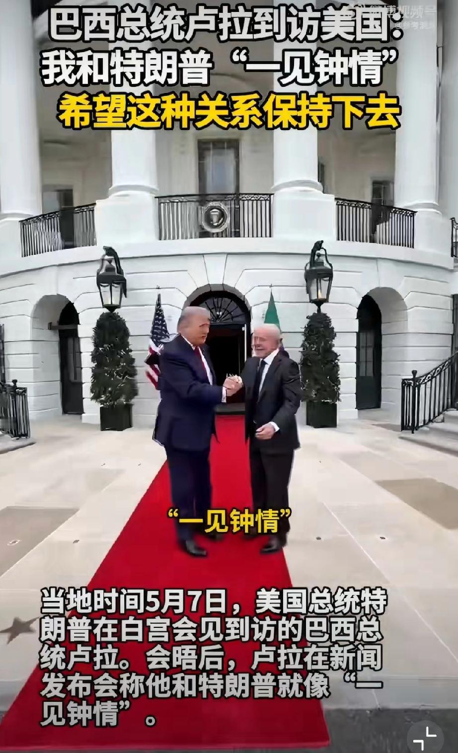 特朗普已经把美洲踩在脚下了！巴西总统卢拉为了让特朗普高抬贵手——美国别干涉