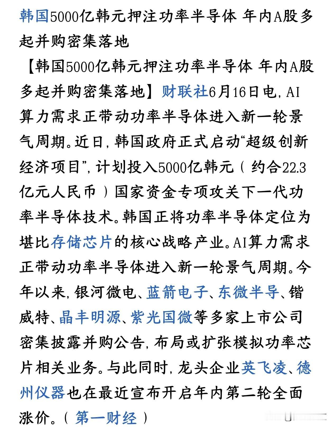 存储芯片还没下热度，功率半导体又开始被韩国押注韩国拿出约22.3亿人民币的国家