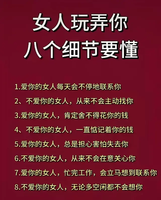 女人玩弄你的八个细节,不懂的要吃大亏