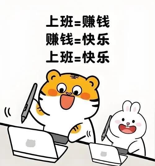 有人说上班的意义重大上班最大的意义就是可以挣钱，大家都为了碎银几两，风里来，
