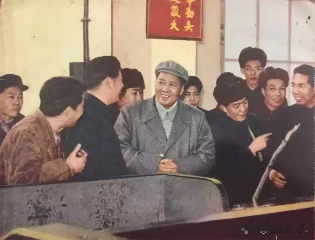 1958年2月13日，​毛泽东主席到一汽视察时来总装车间与工人亲切交谈时的照片。
