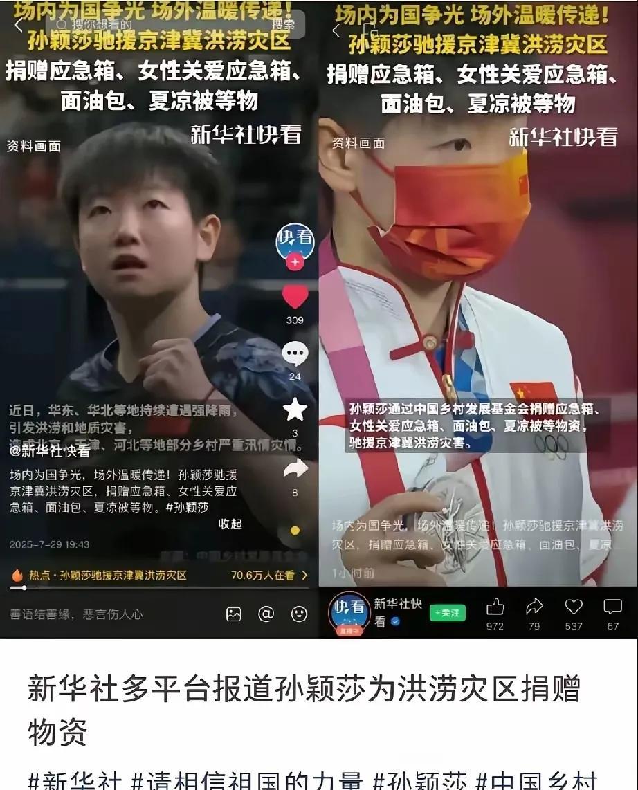 孙颖莎一出手就是600万！这姑娘是把心掏出来给需要的人啊。你想想，她在球场上一